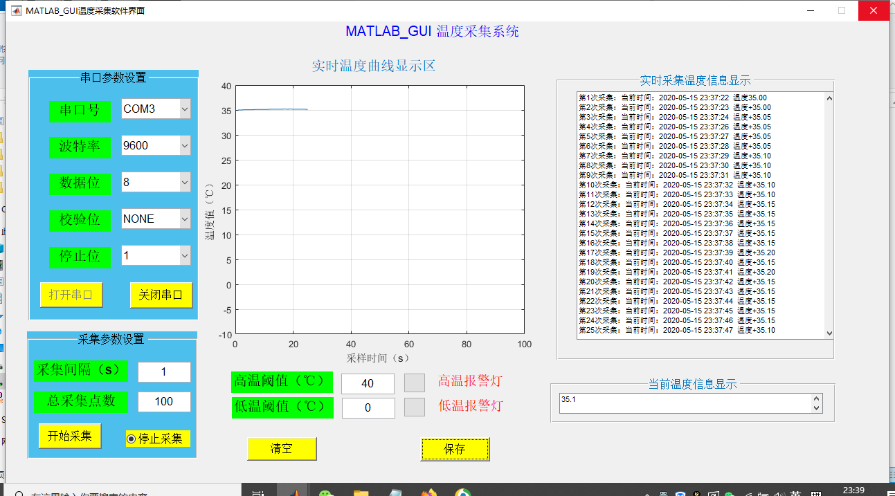 基于matlab GUI的温度实时采集软件系统