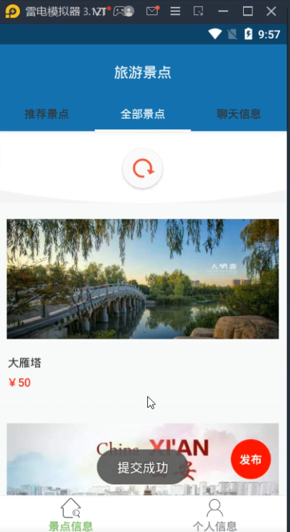 旅游景点推荐APP