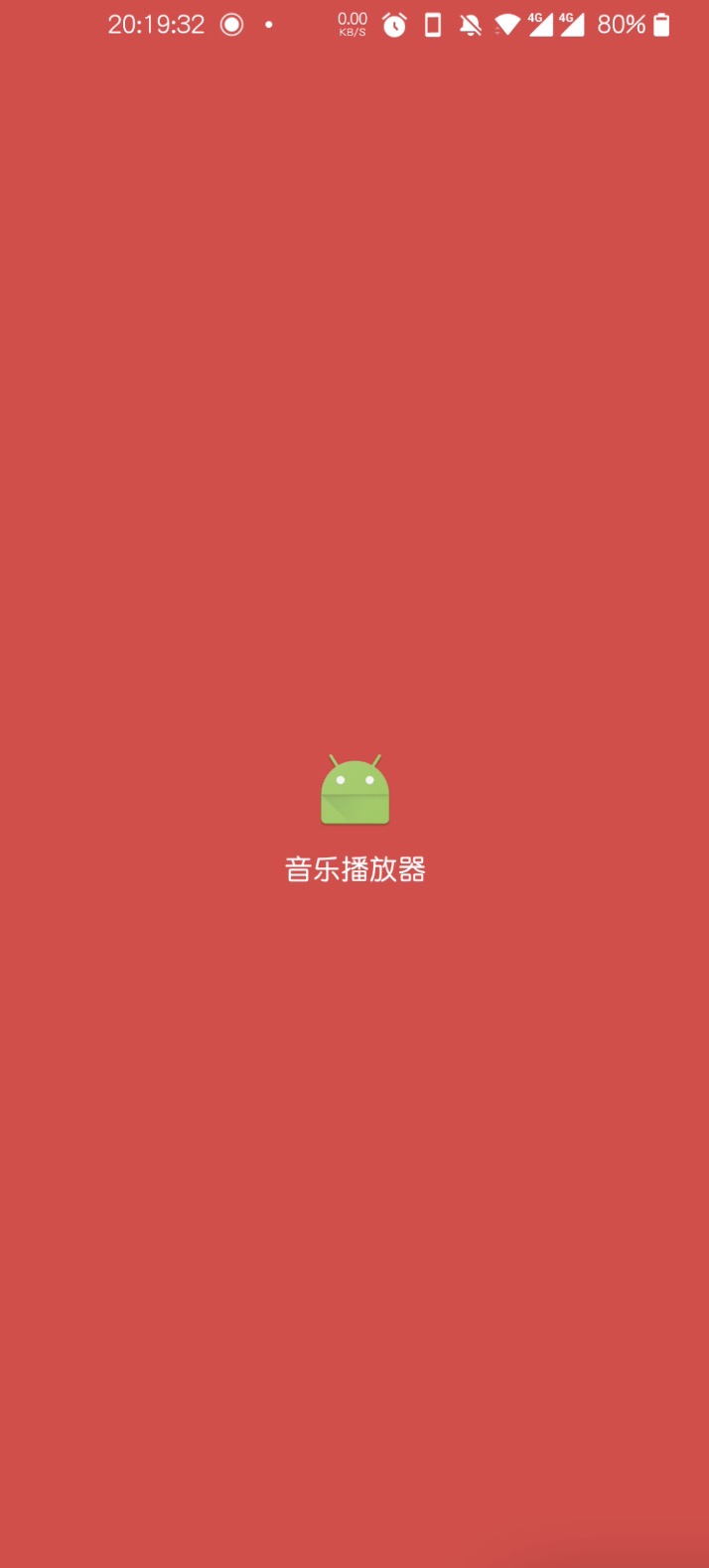 音乐播放器app