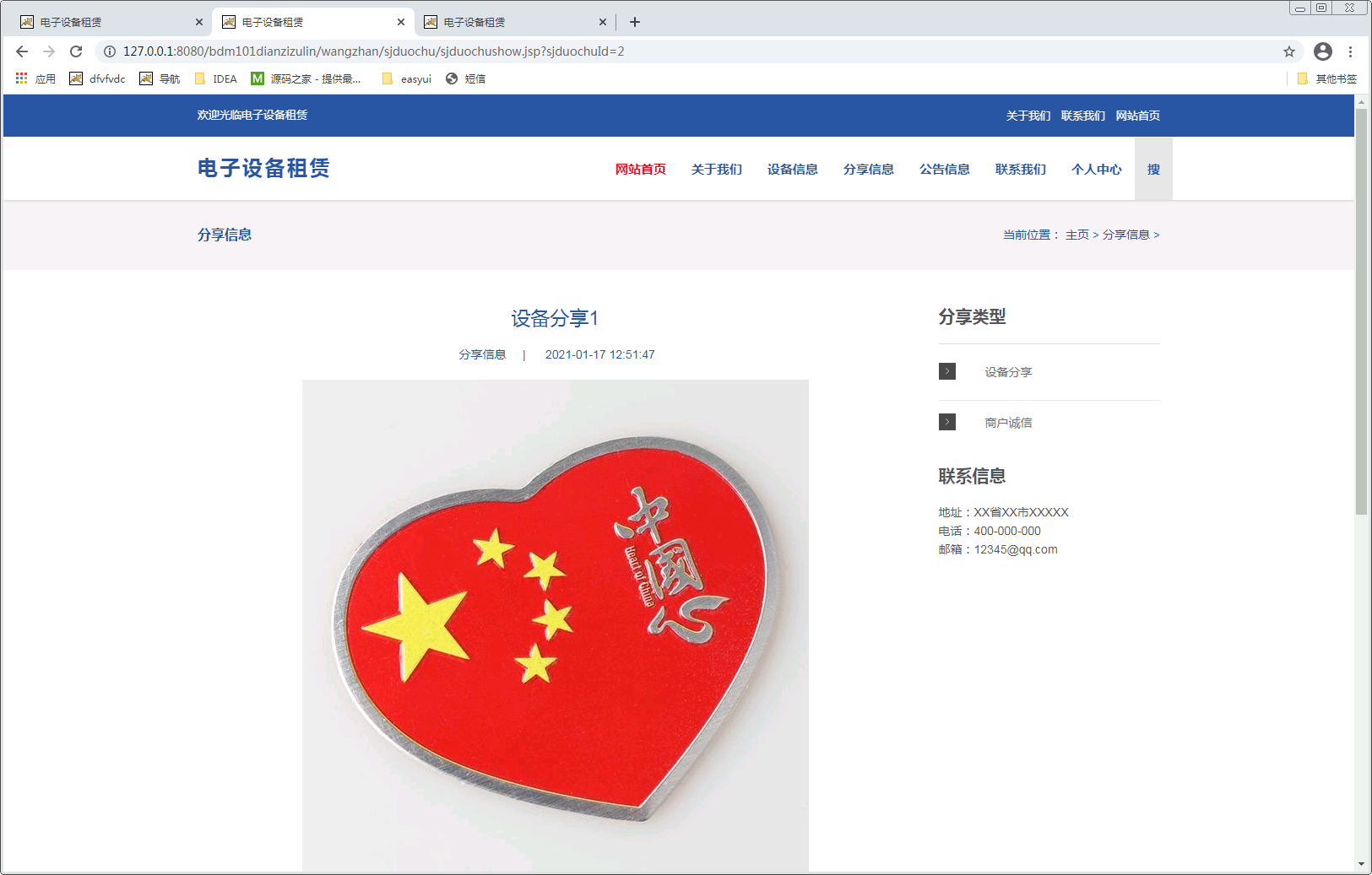 电子设备租赁