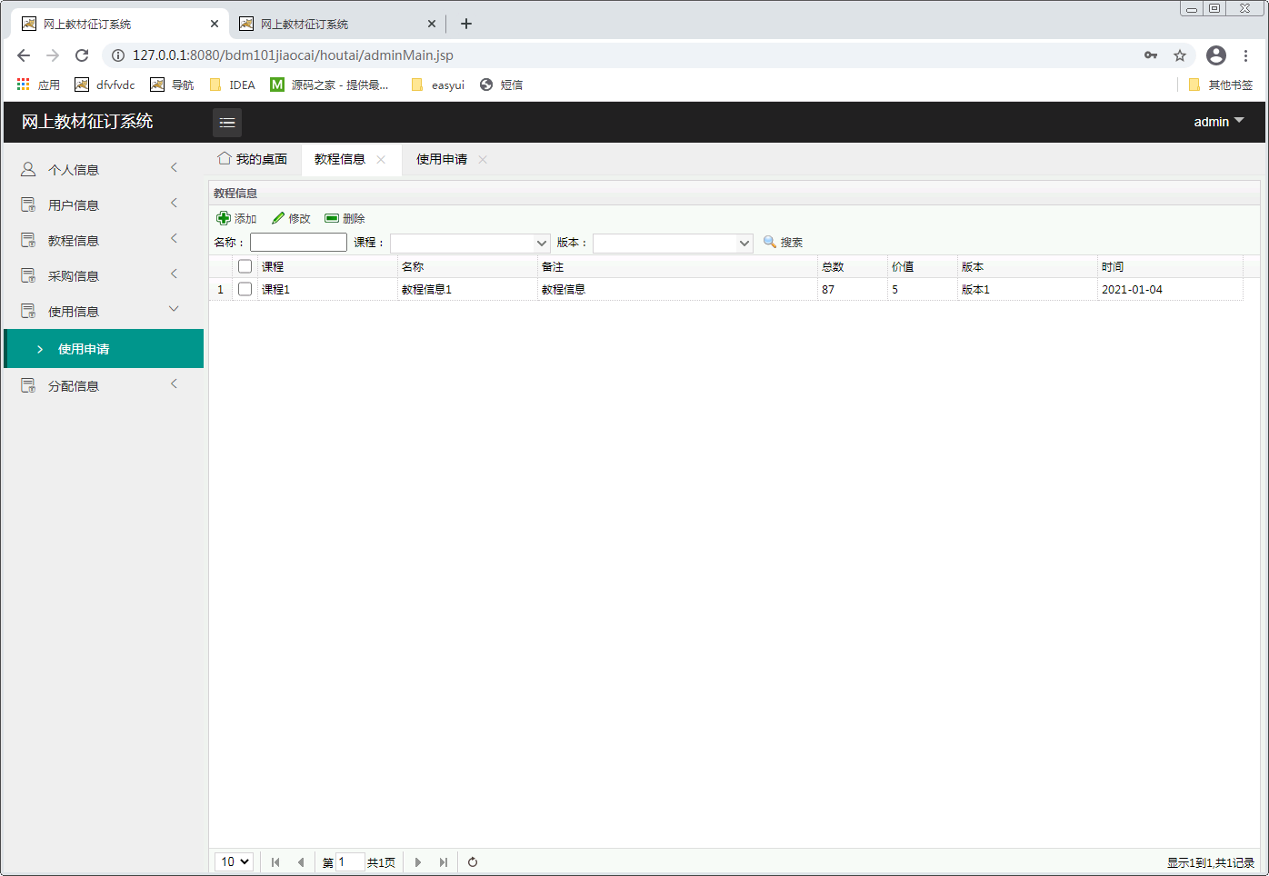 网上教材征订系统的设计与实现西京学院