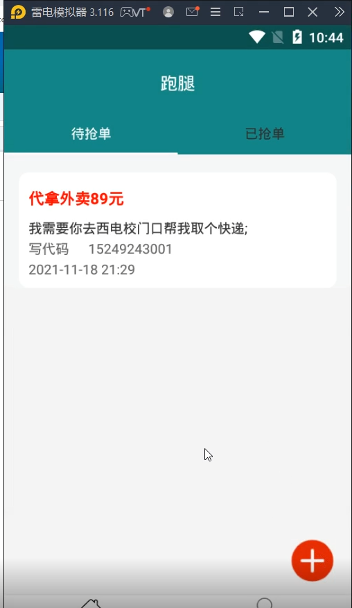 基于Android的校园好帮手app的设计与实现