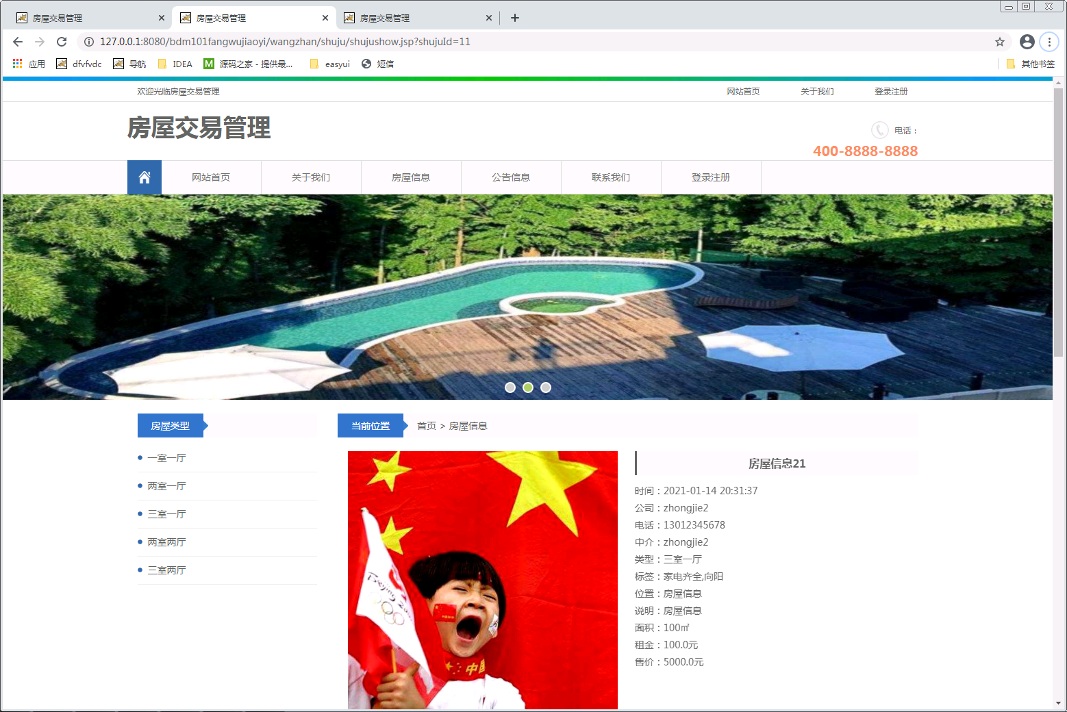 房屋交易管理南昌理工学院