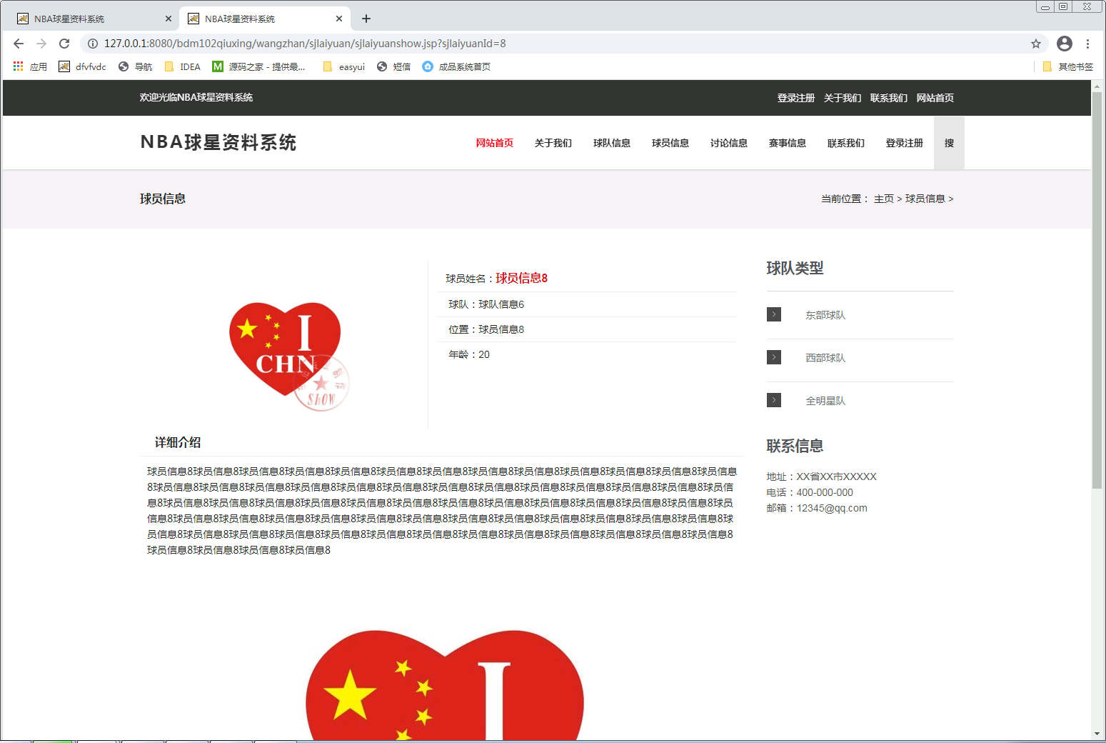 NBA球星资料系统南京理工大学继续教育学院