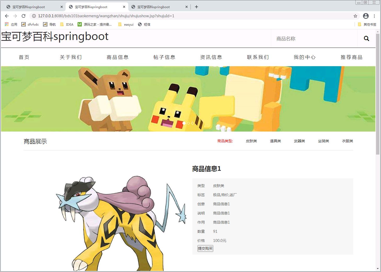宝可梦百科springboot