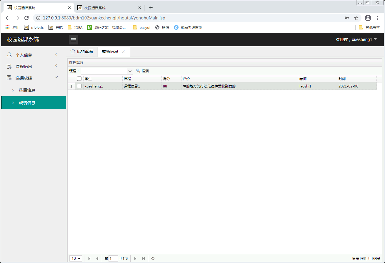 高校学生成绩内蒙古财经大学
