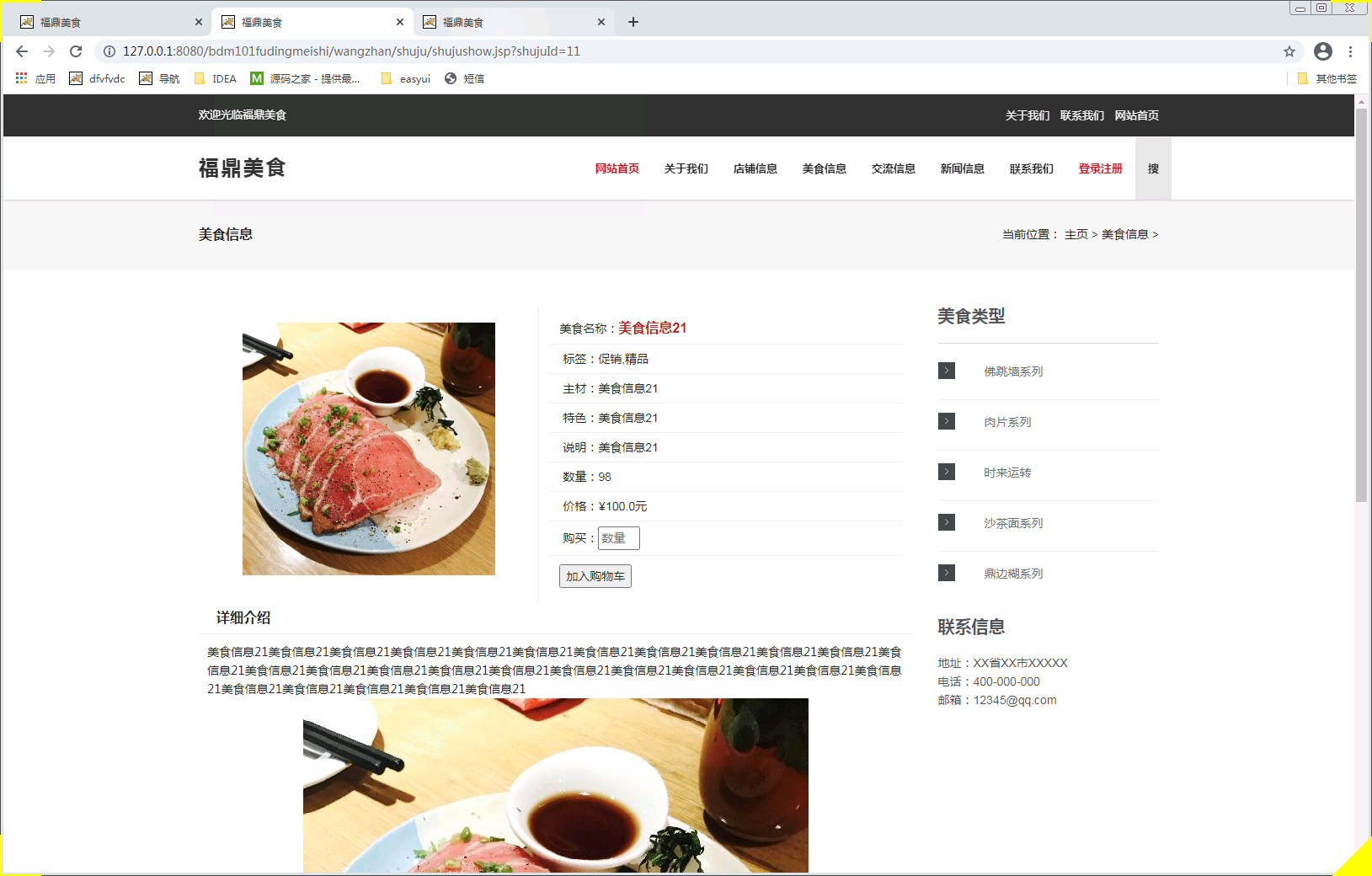 动jsp福鼎美食燕京理工学院