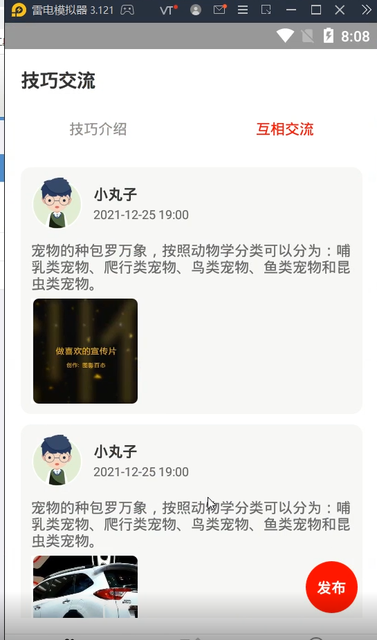 羽毛球俱乐部APP