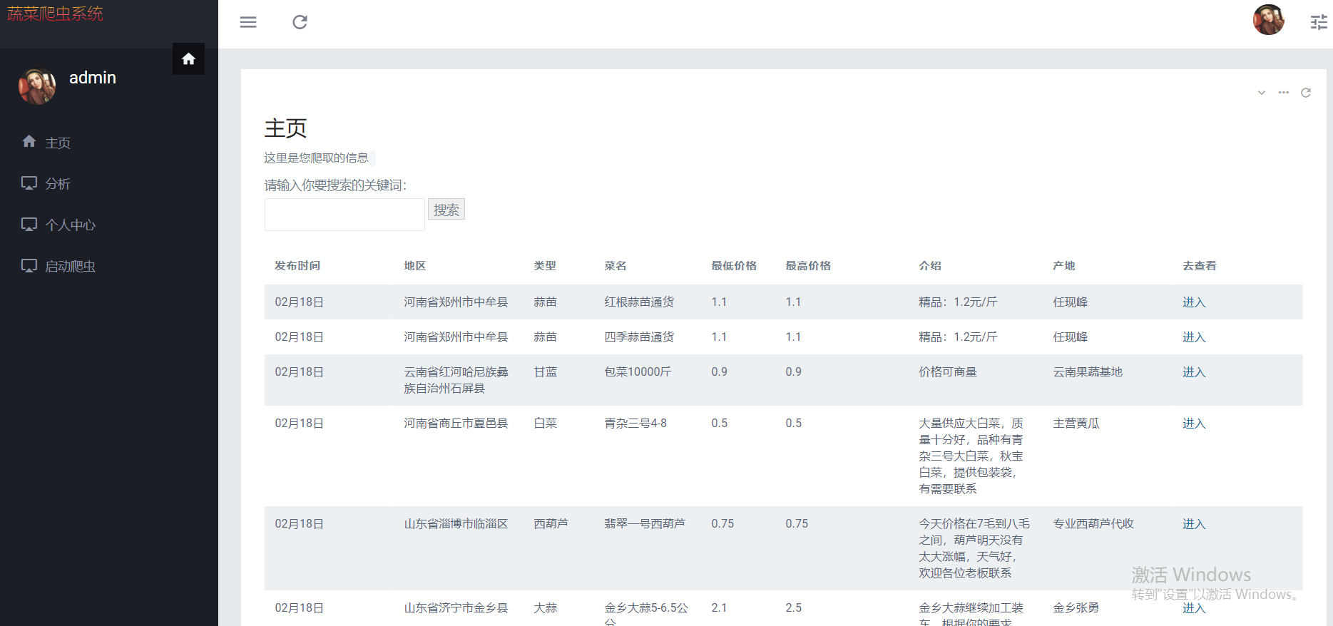 基于python的网络爬虫系统的设计与实现