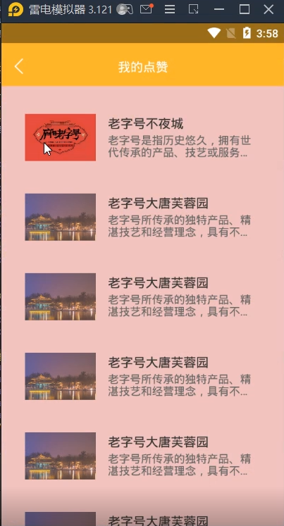 老字号app