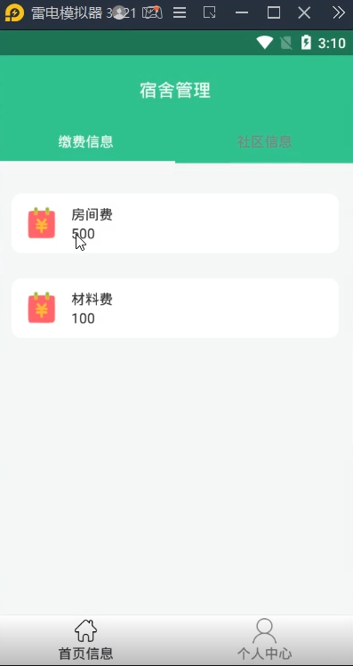 学生公寓管理app