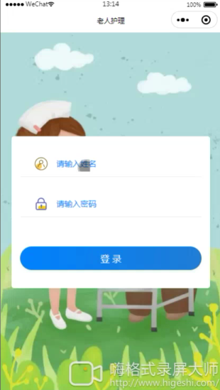 基于小程序的老年护理微信小程序