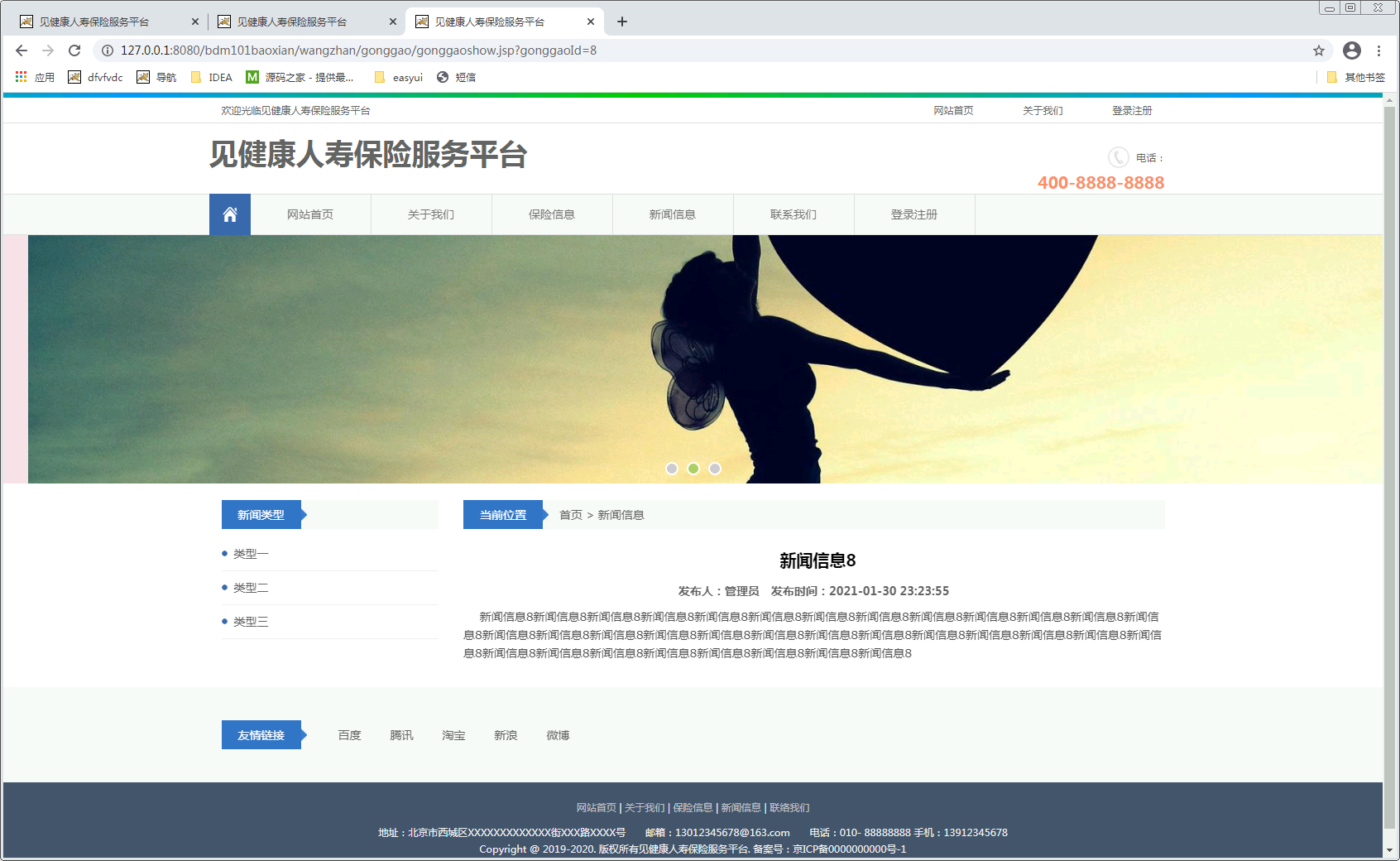 见健康人寿保险服务平台
