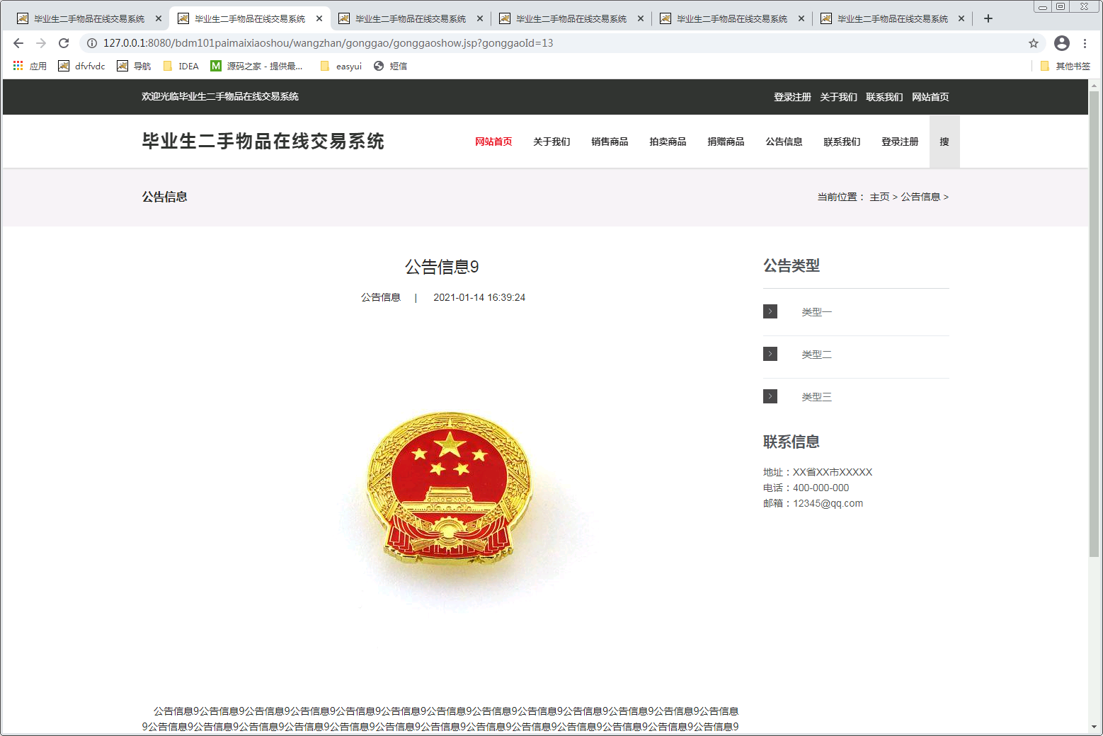 毕业生二手物品在线交易系统的设计与实现天津职业技术师范大学