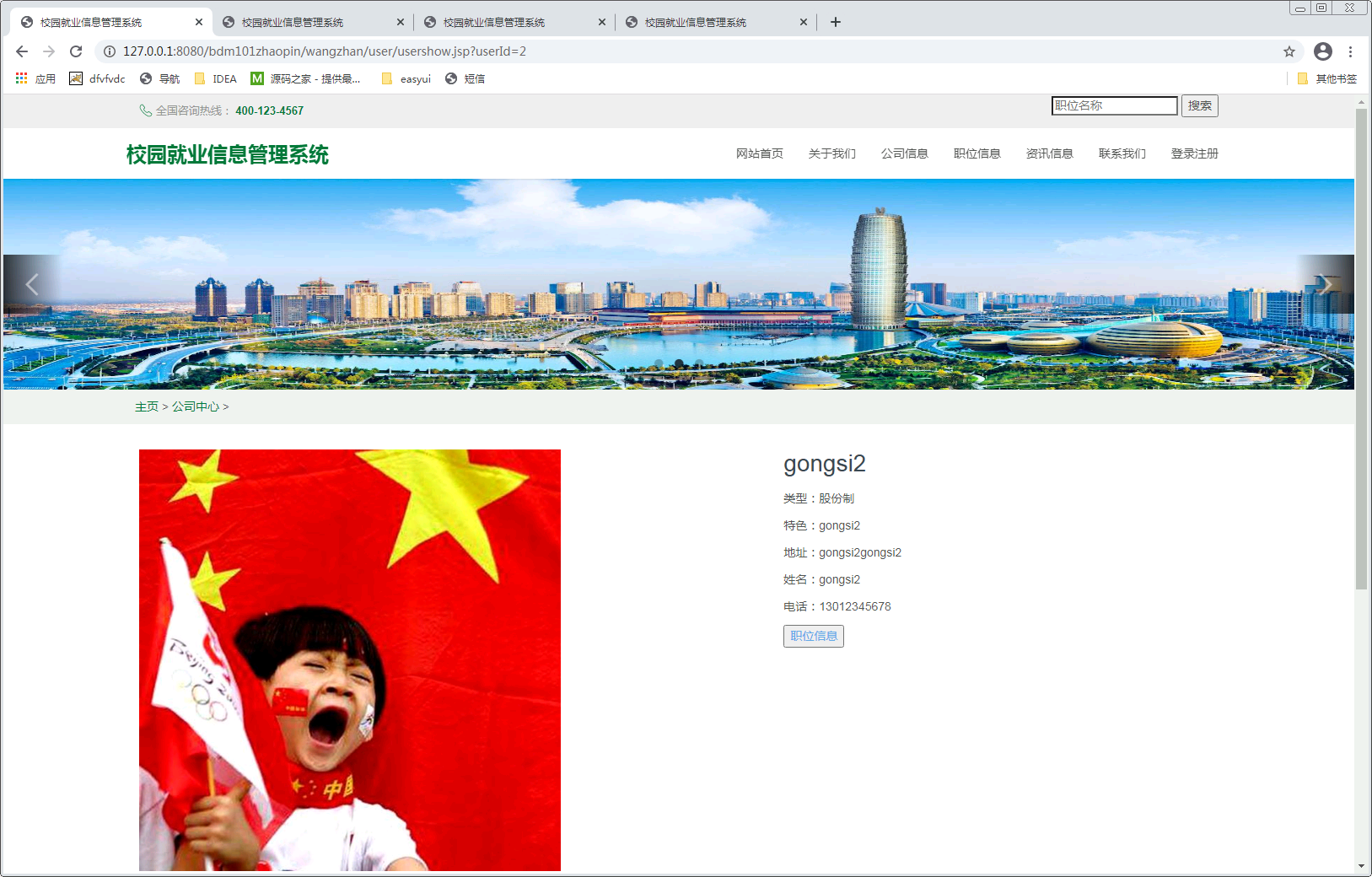 基于SSM框架的校园就业信息管理系统的设计与实现