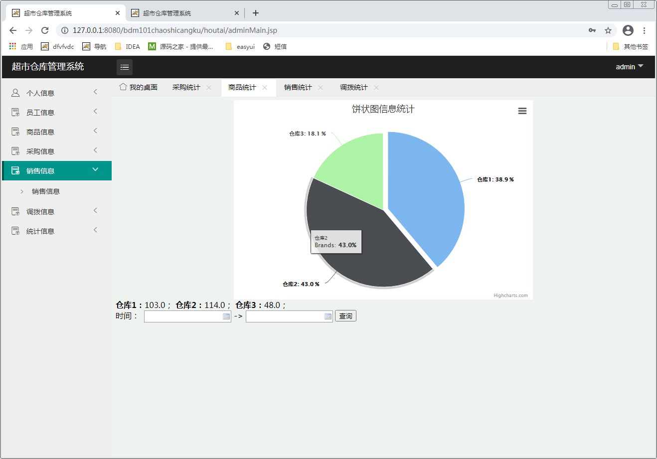 基于MVC模式的超市仓库管理系统的设计与实现2