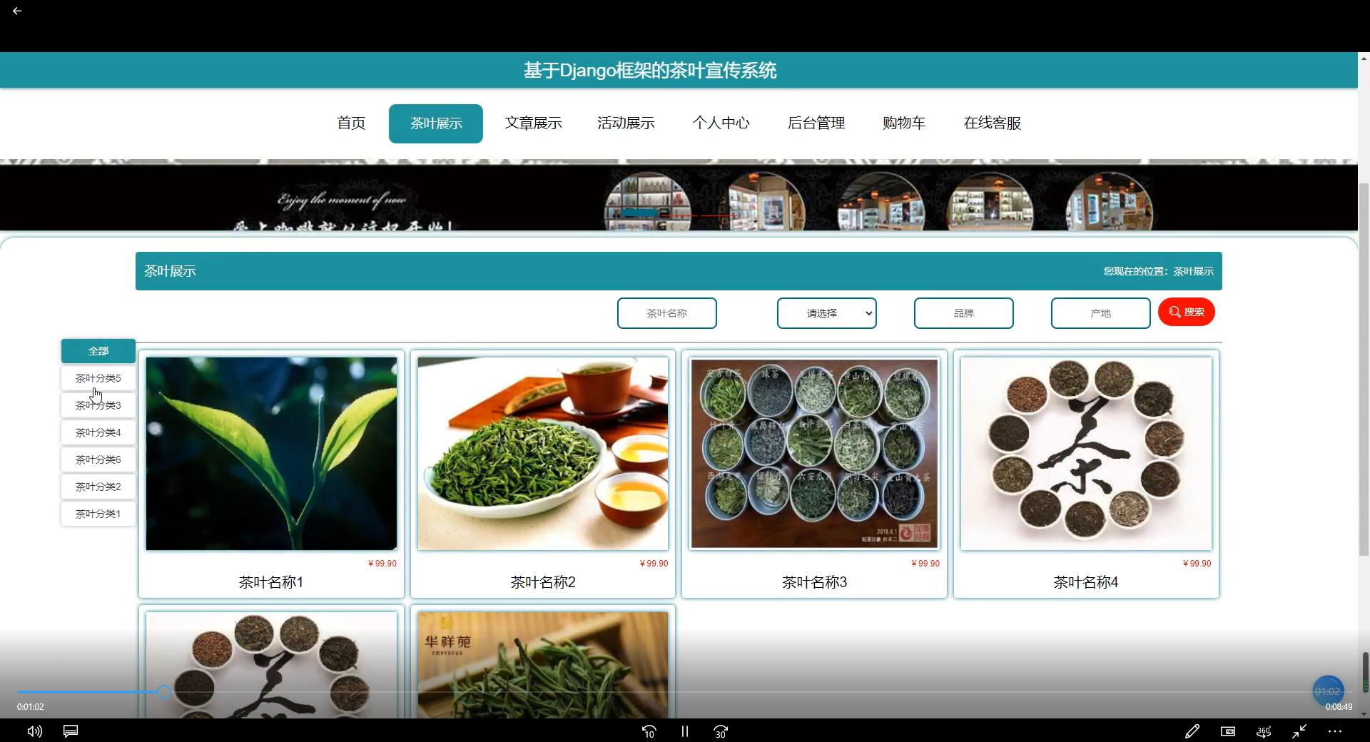 基于Django框架的茶叶宣传系统 