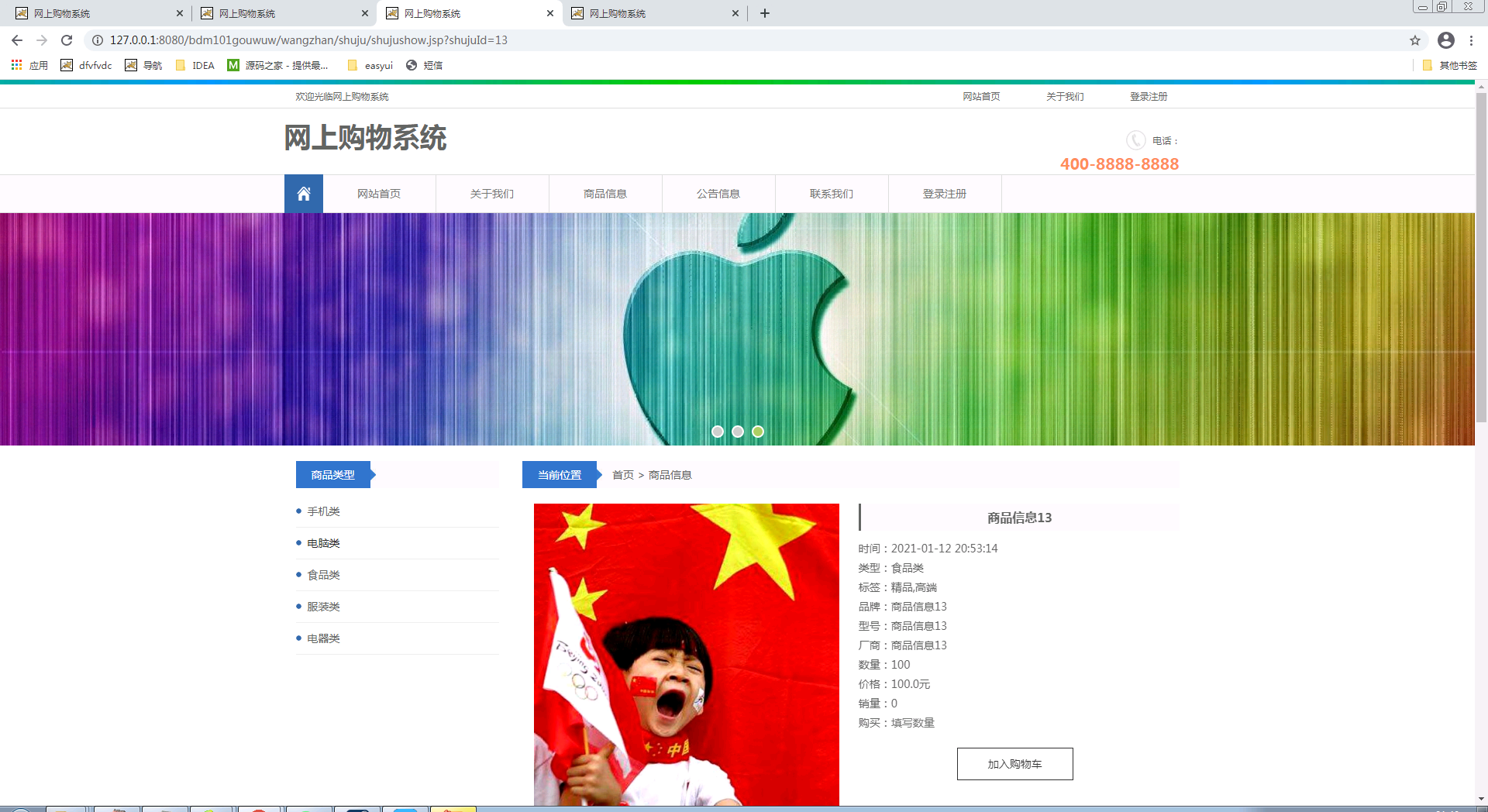 基于JAVA的网上购物系统设计与实习