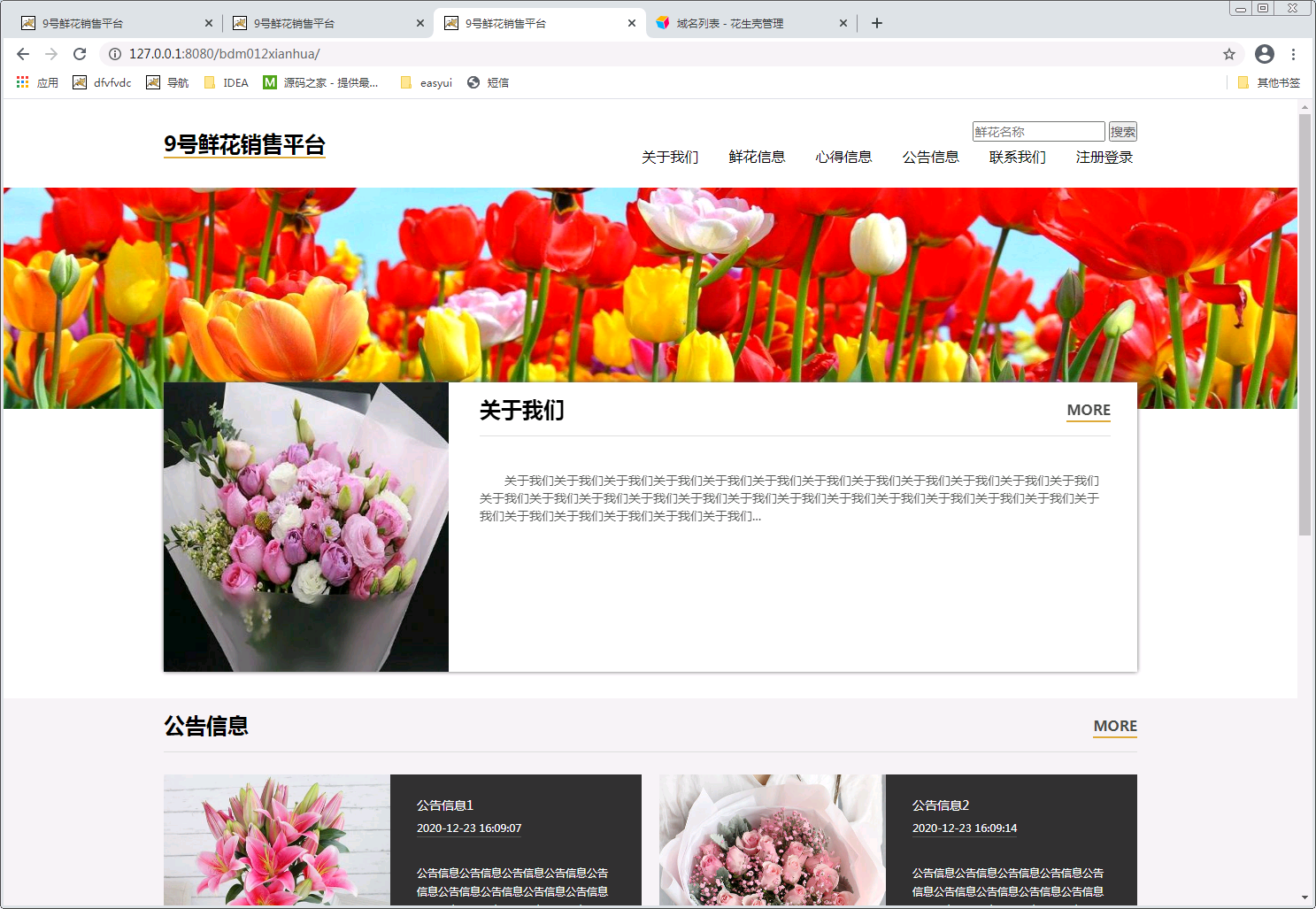 9号鲜花销售平台