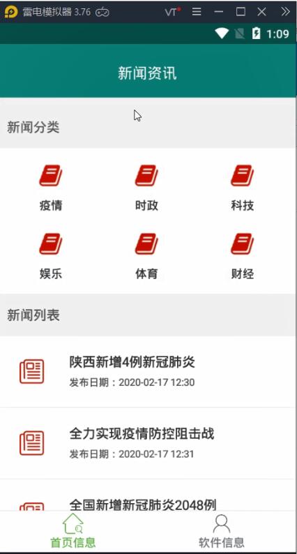 基于Android 平台的新闻客户端登录及展示功能的实现