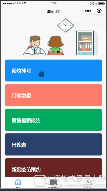 基于java的医院微信小程序