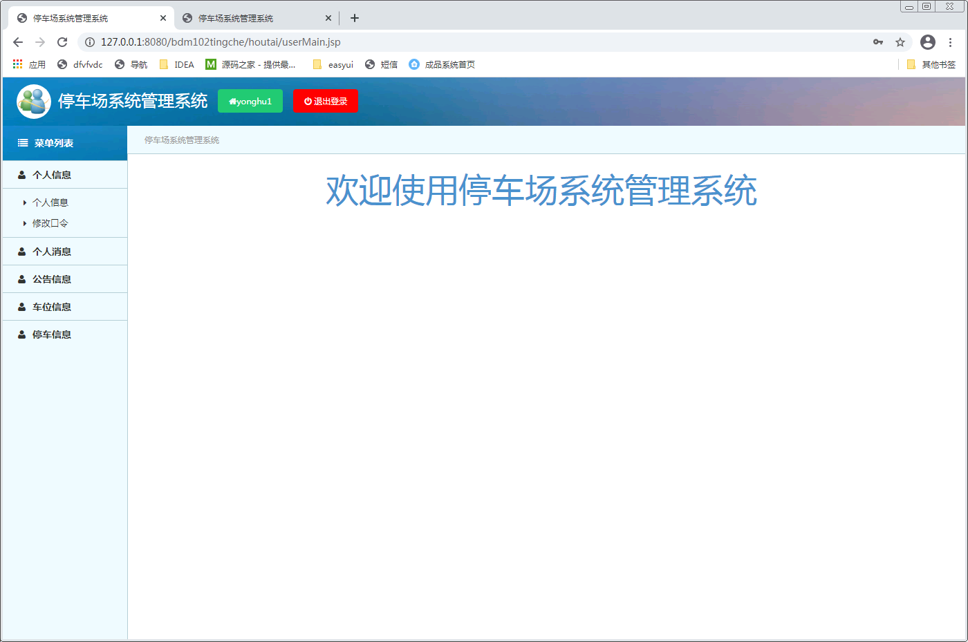 停车场智能管理系统南京理工大学泰州科技学院