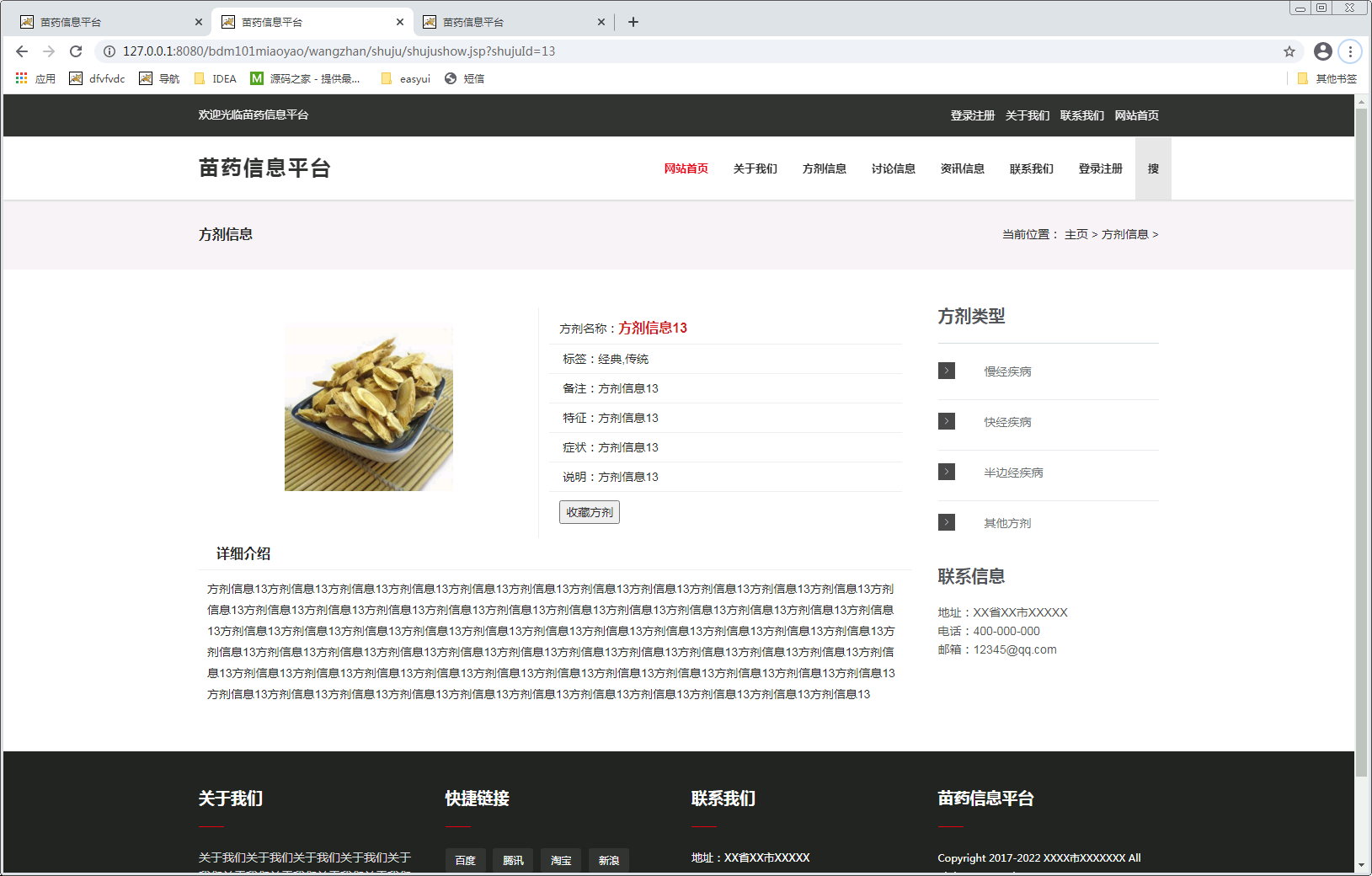 苗药信息平台云南中医药大学