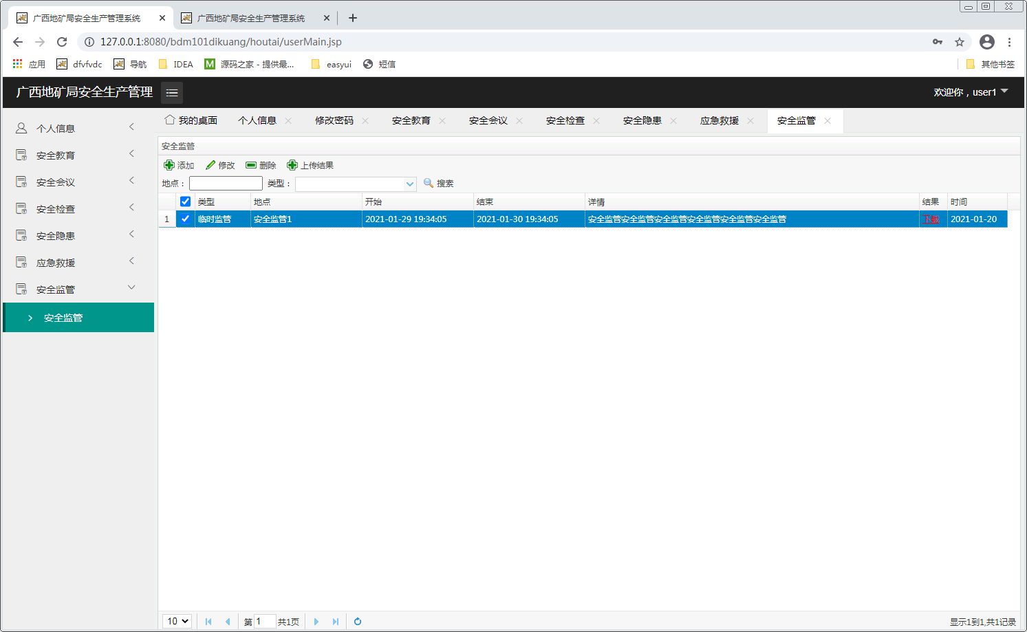 广西地矿局安全生产管理系统的研究与实现