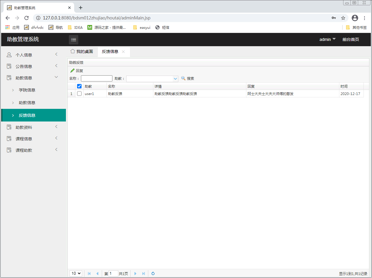 助教管理系统浙江传媒springboot