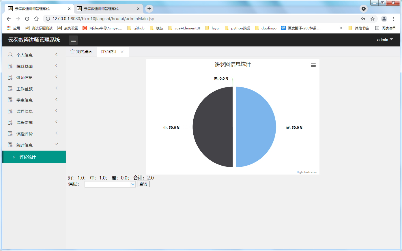 云泰数通讲师管理系统