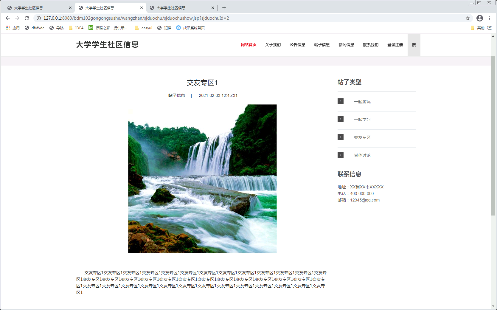 大学学生社区信息管理系统设计与实现新疆大学