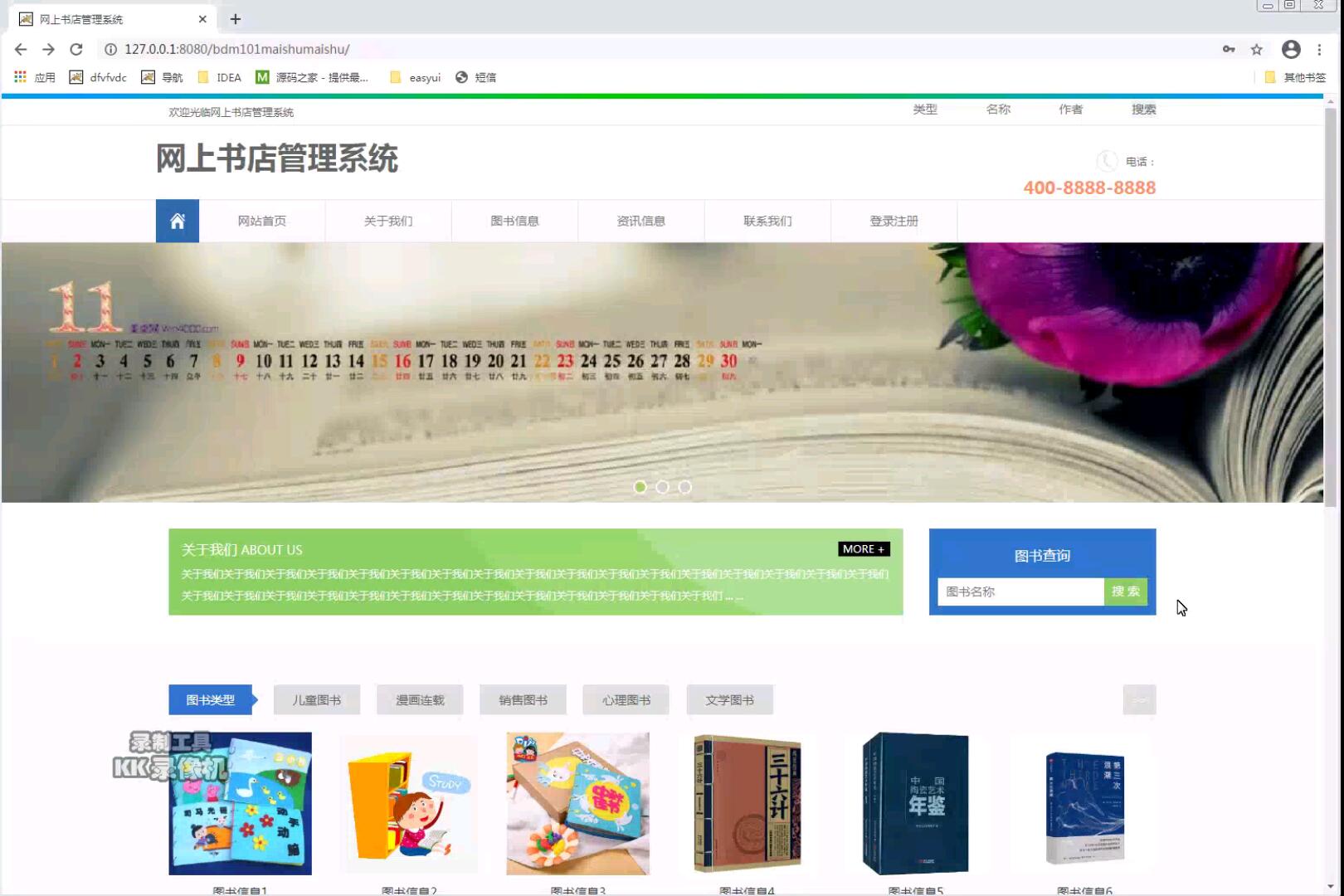 网上书店管理系统