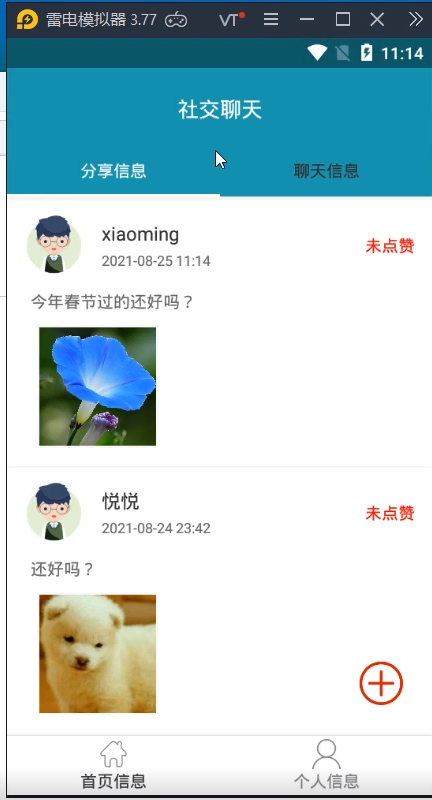 基于Android的聊天系统