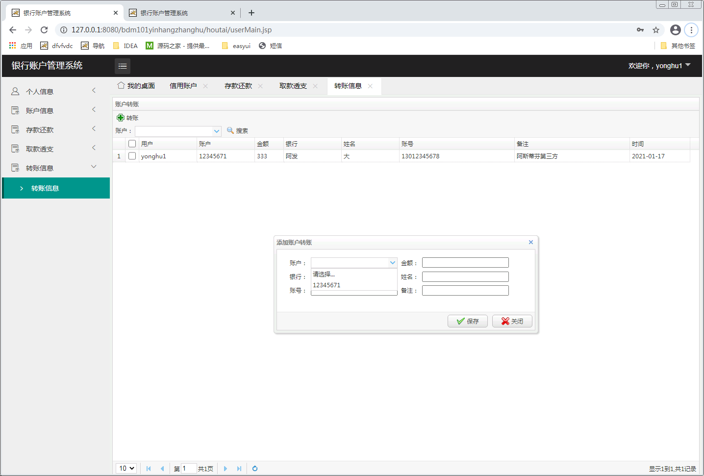 银行账户管理系统河北工程技术学院