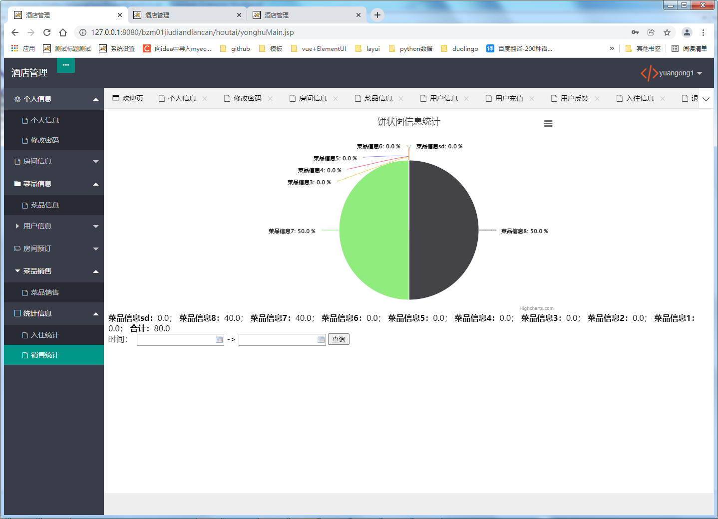 java酒店预订网站设计与实现