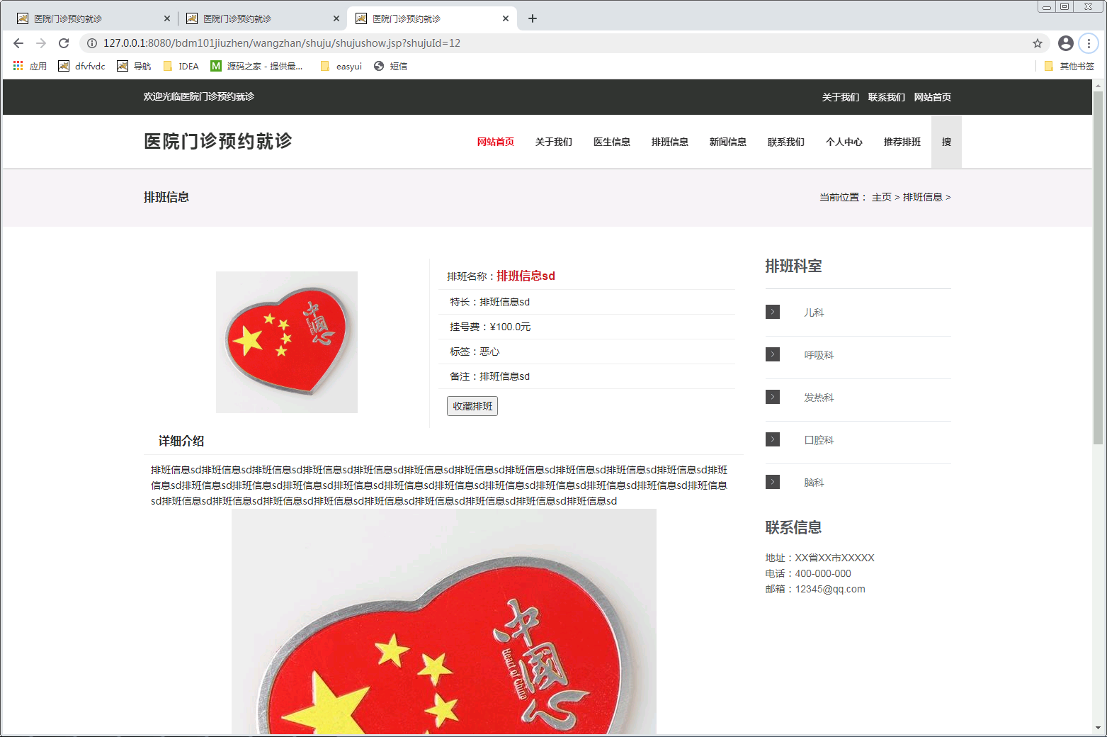 医院门诊预约系统山东工商学院