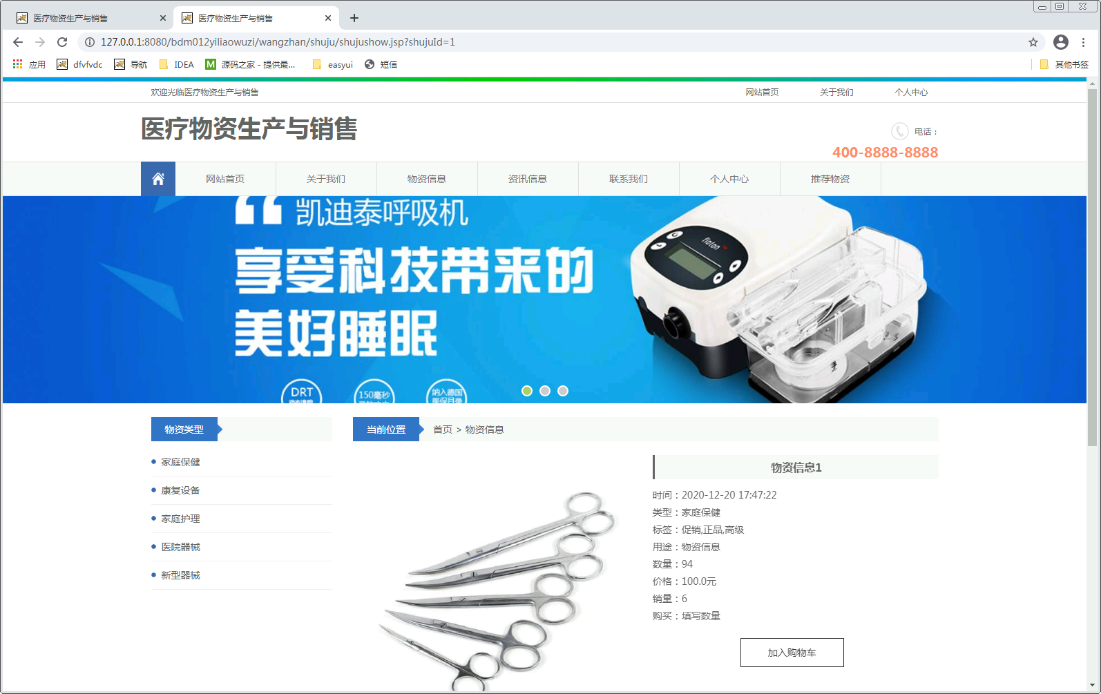基于SSM框架的医疗物资生产与销售管理系统