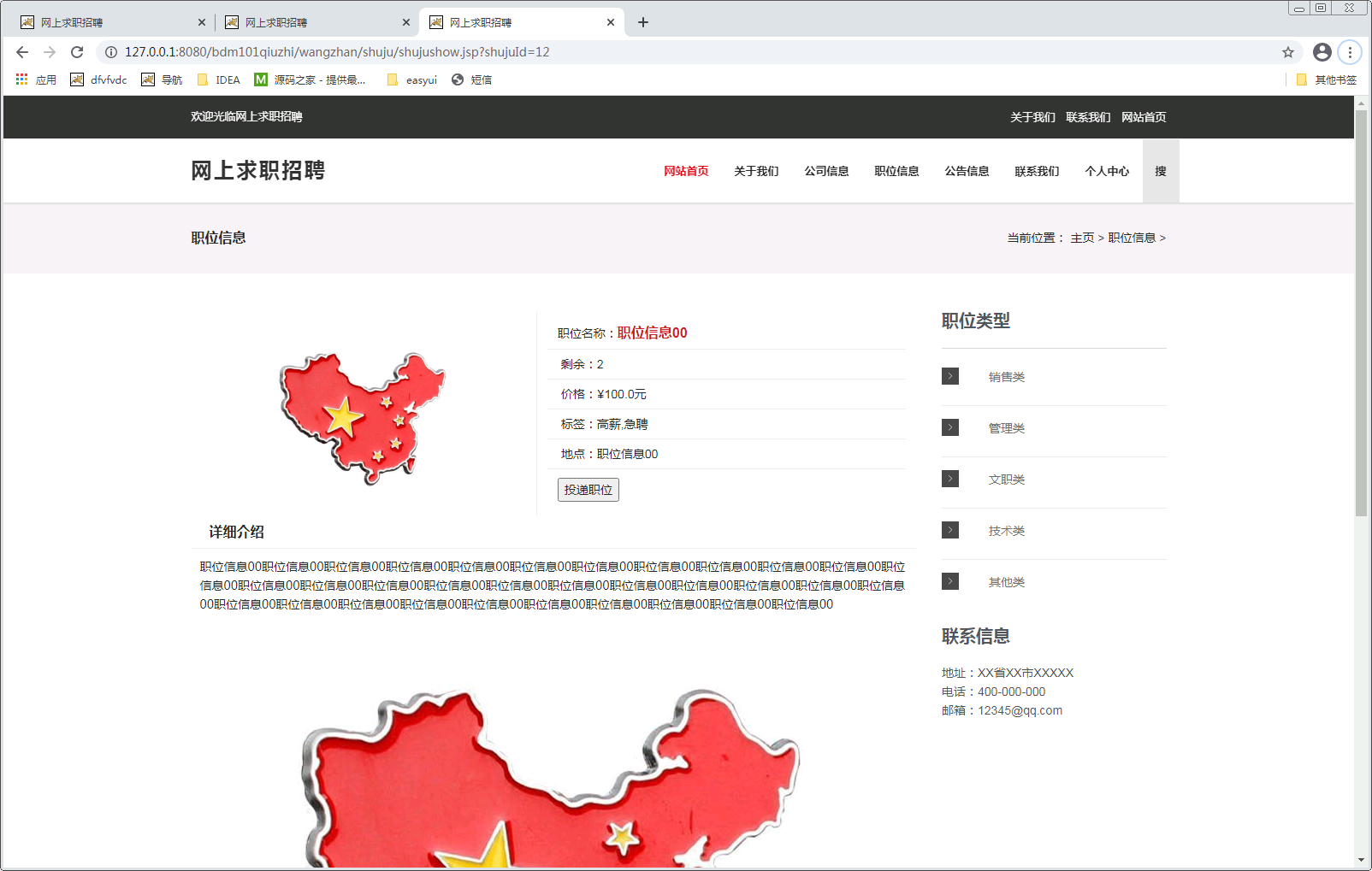 网上求职招聘