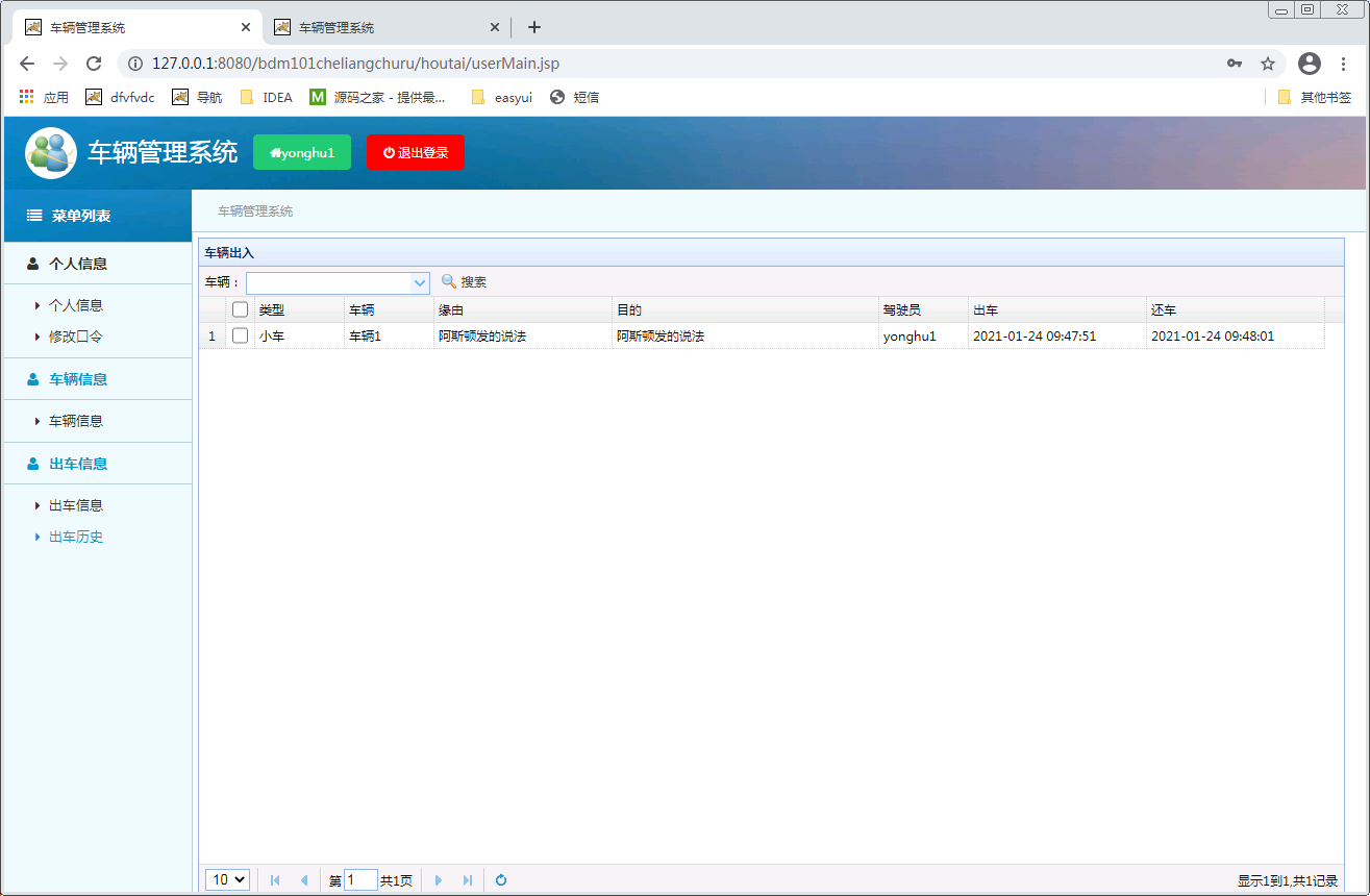 鼎盛有限公司车辆管理系统设计与实现广东理工学院
