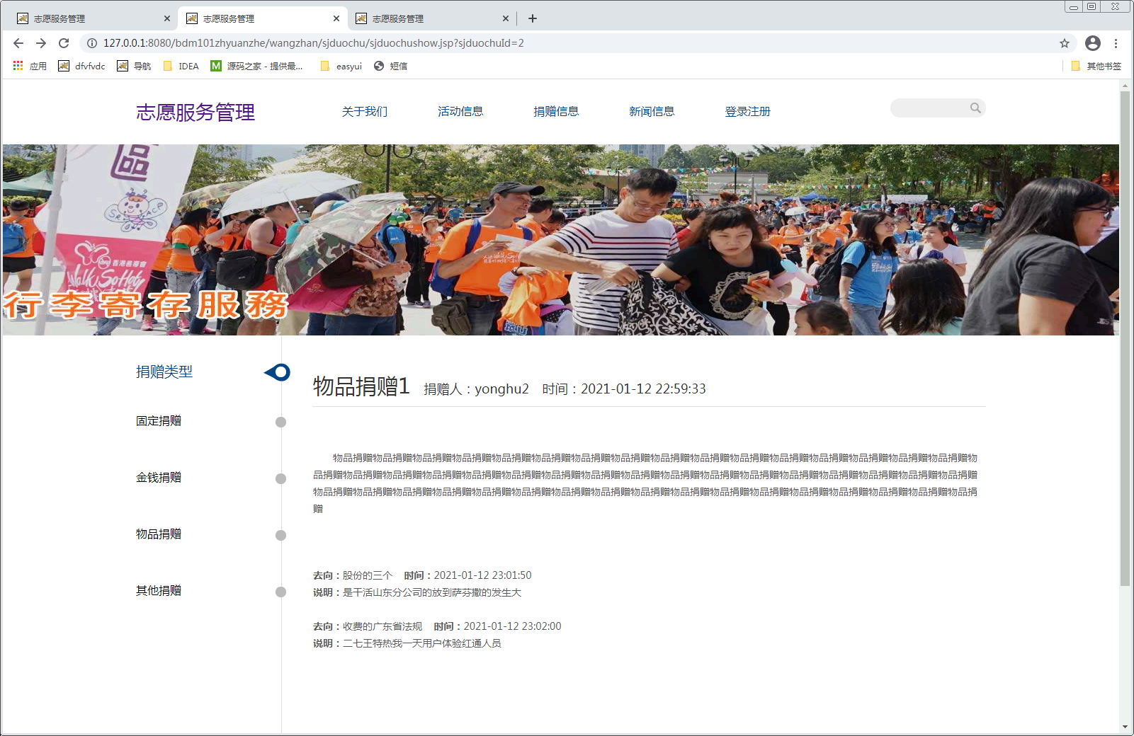 志愿服务管理系统青岛滨海学院