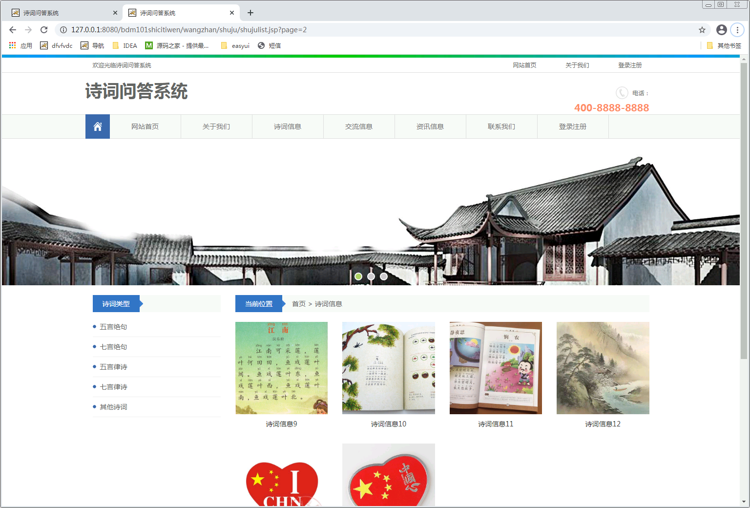 基于SSM诗词问答系统的设计与实现国家开放大学