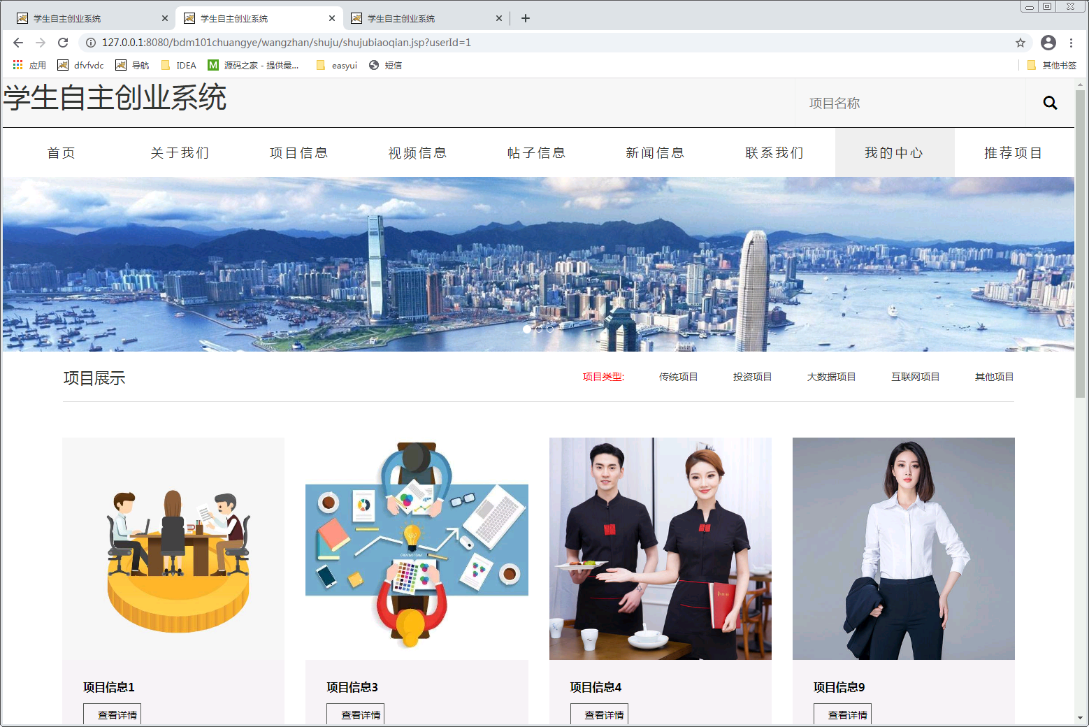基于java的学生自主创业系统设计与实现陕西咸阳师范学院