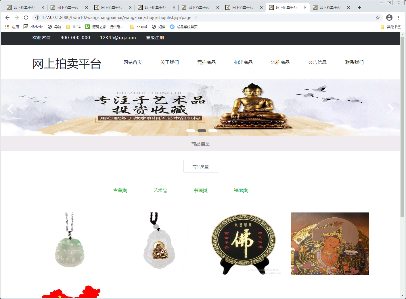 基于BS架构的网上拍卖平台管理系统的设计与实现