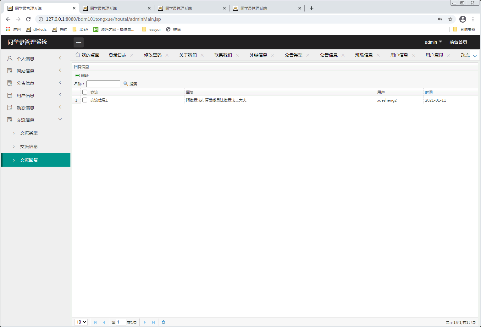 小区物业系统上海杉达学院