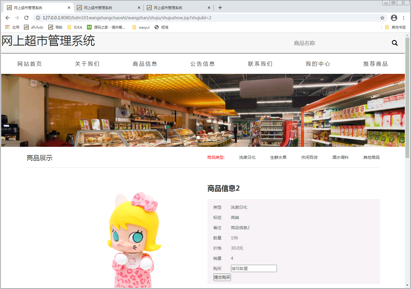 基于SSM框架的网上超市管理系统