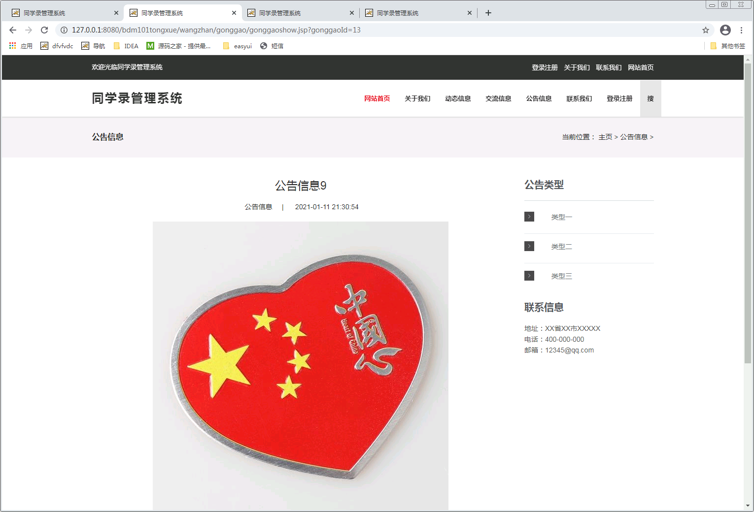 同学录管理系统