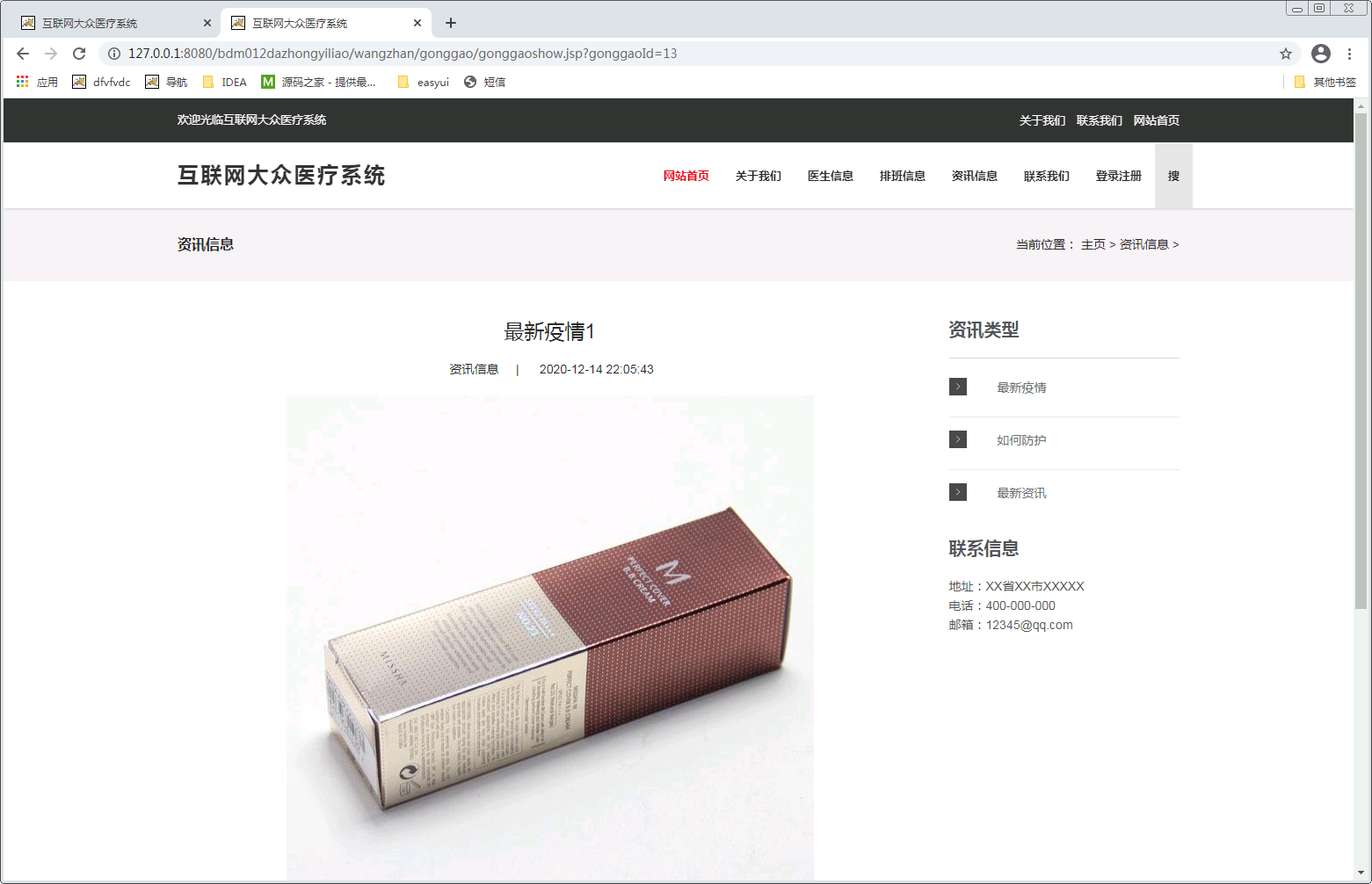 ssm互联网大众医疗系统