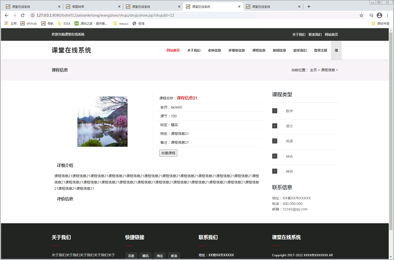 课堂在线系统