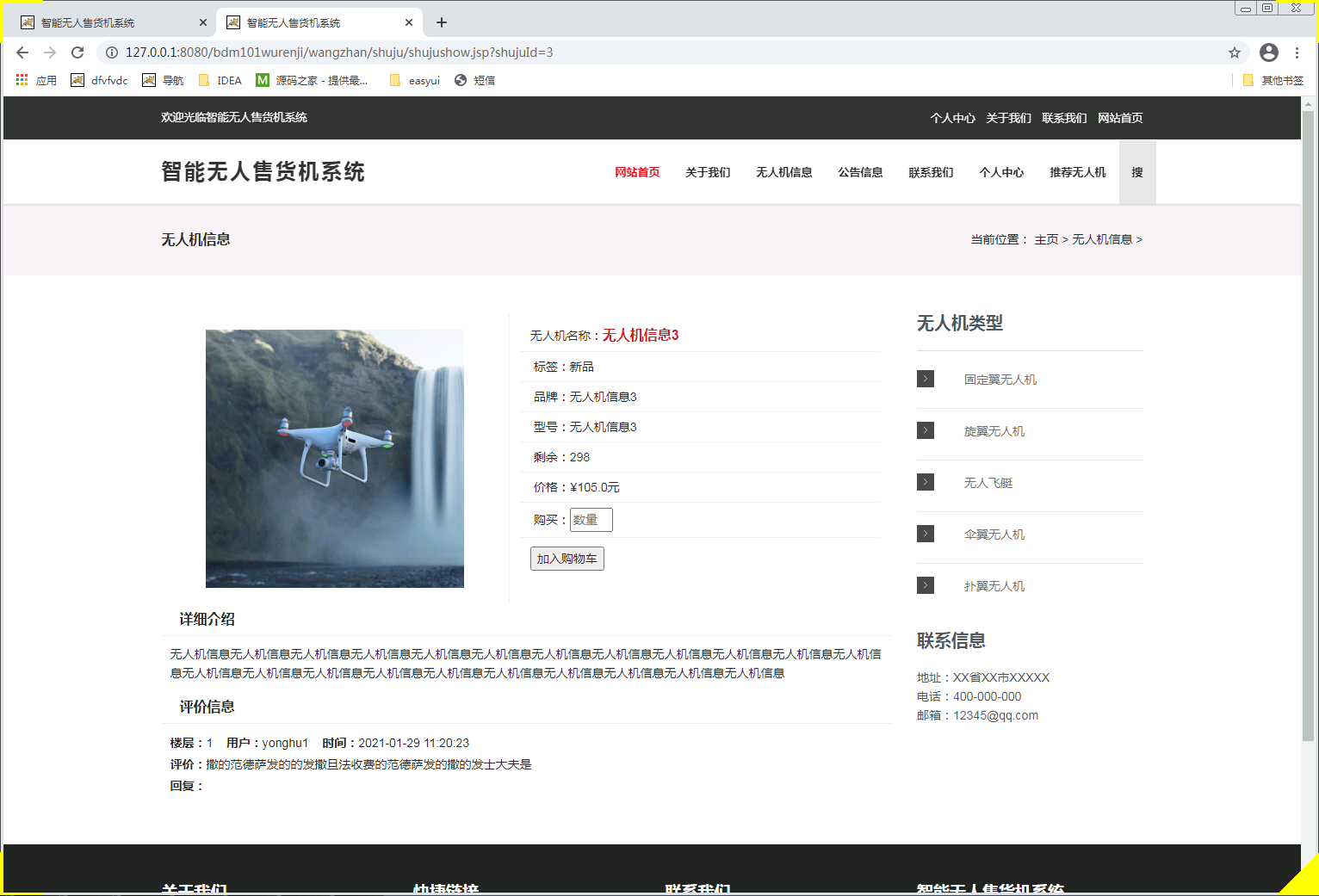 基于SSM的智能无人售货机系统的设计与实现1