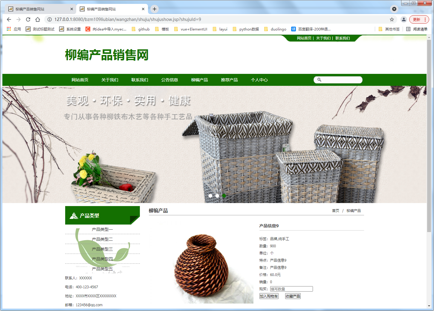 基于ssm阜南县黄岗柳编产品销售网站的设计与实现